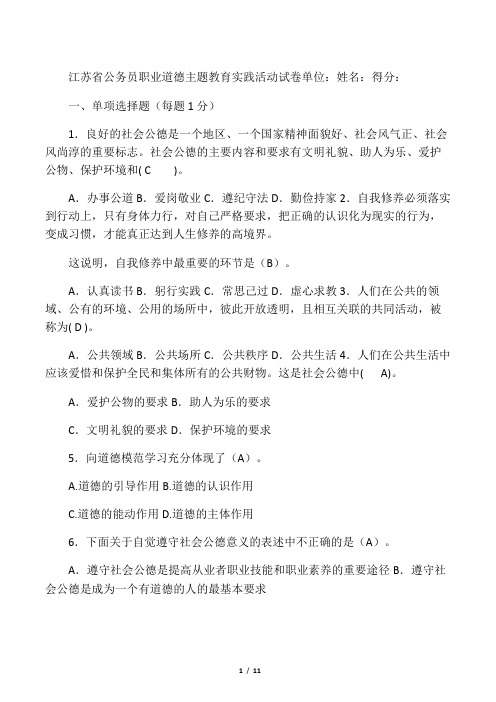 职业道德试卷及答案(在线学习)