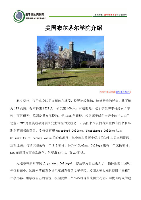 美国布尔茅尔学院介绍