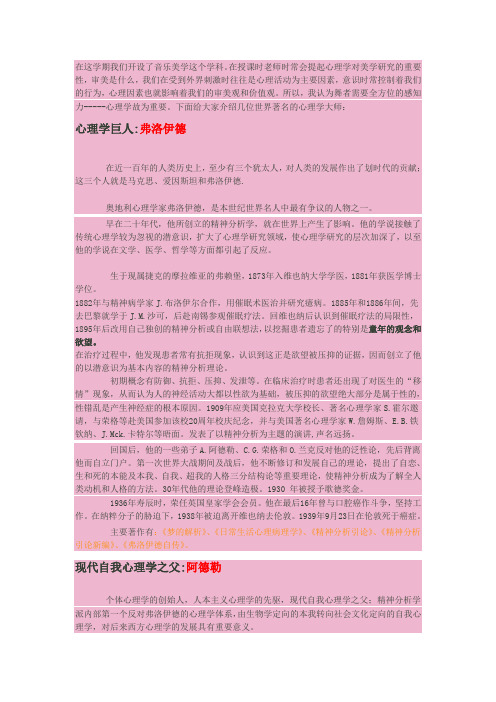 心理学大师