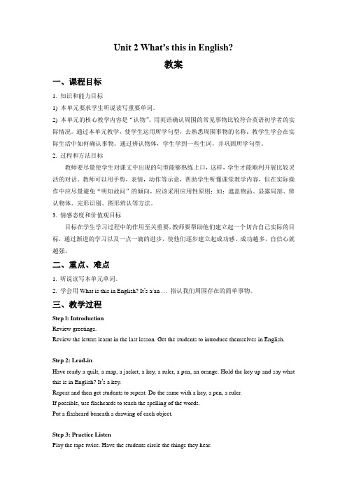 鲁教版五四制英语六年级上册Unit 2 What‘s this in English 教案