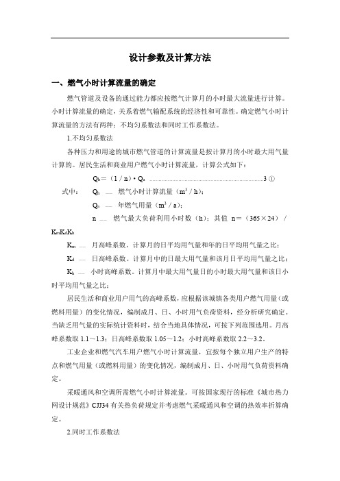 设计参数及计算方法