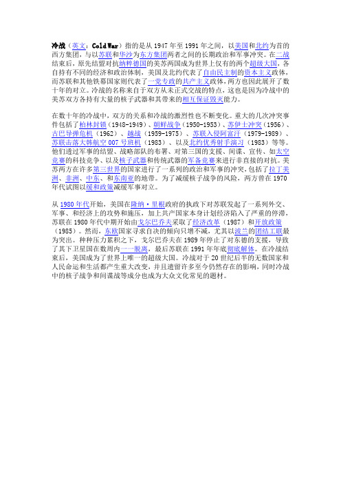 冷战