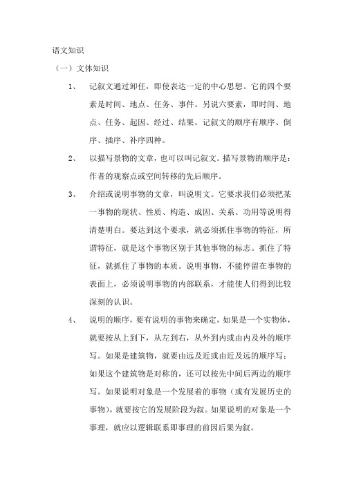 文体知识