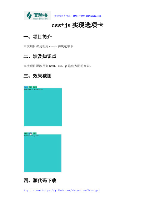 css+js实现选项卡
