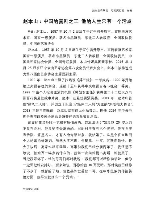历史趣谈：赵本山：中国的喜剧之王 他的人生只有一个污点
