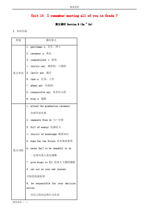 2019年九年级英语全册 Unit 14 I remember meeting all of you in Grade