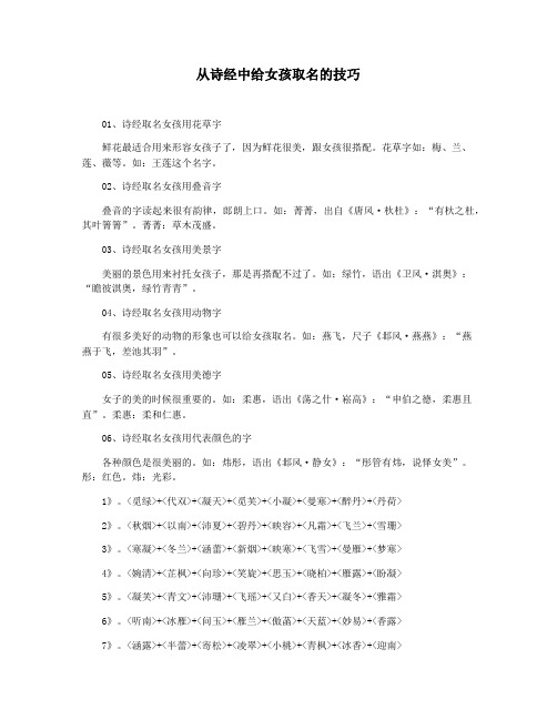 从诗经中给女孩取名的技巧