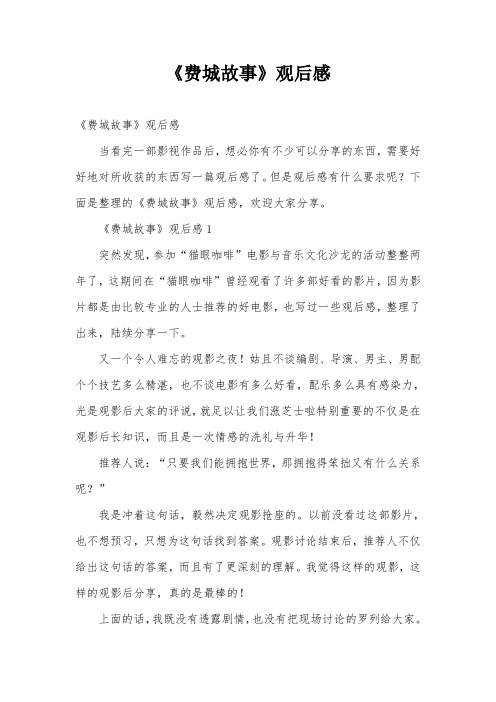 《费城故事》观后感