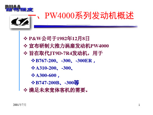 结构分析 PW4000