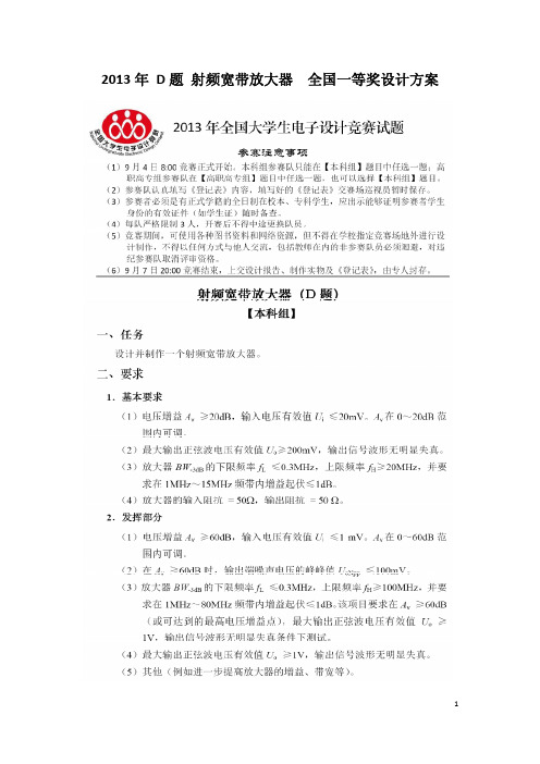 2013D题 射频宽带放大器 全国一等奖设计方案