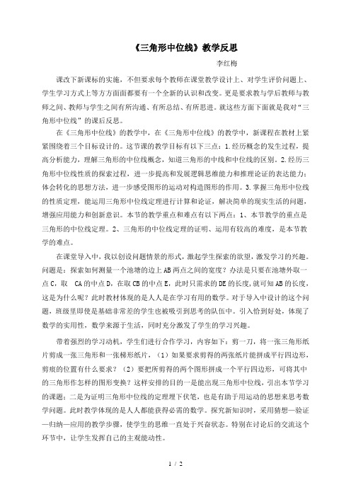 三角形中位线反思