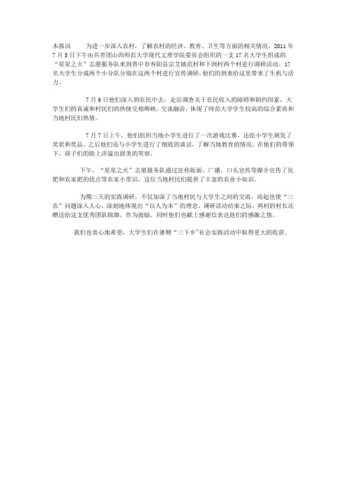 暑期三下乡实践活动新闻稿