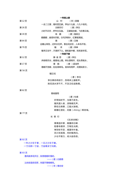 北师大版小学阶段古诗及名言警句
