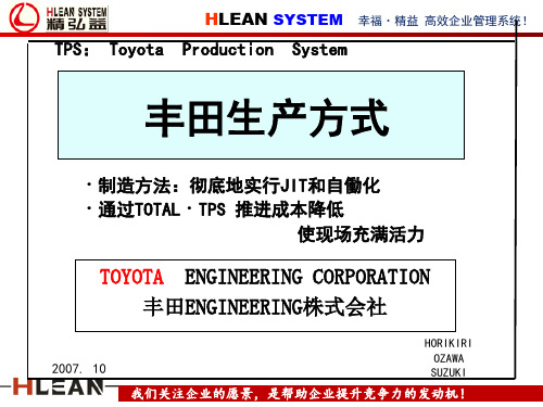 TPS丰田生产方式中文版(完整版)_2.pptx