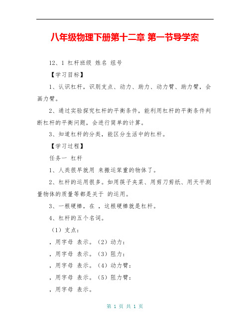八年级物理下册第十二章 第一节导学案
