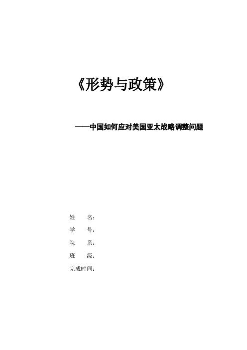 《中国应当如何应对美国重返亚太战略》