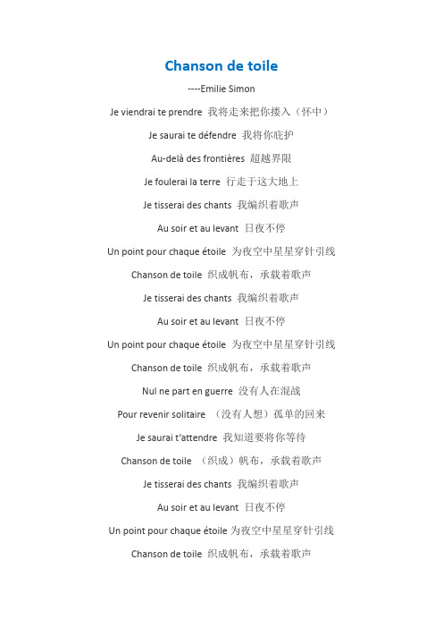 法语歌词