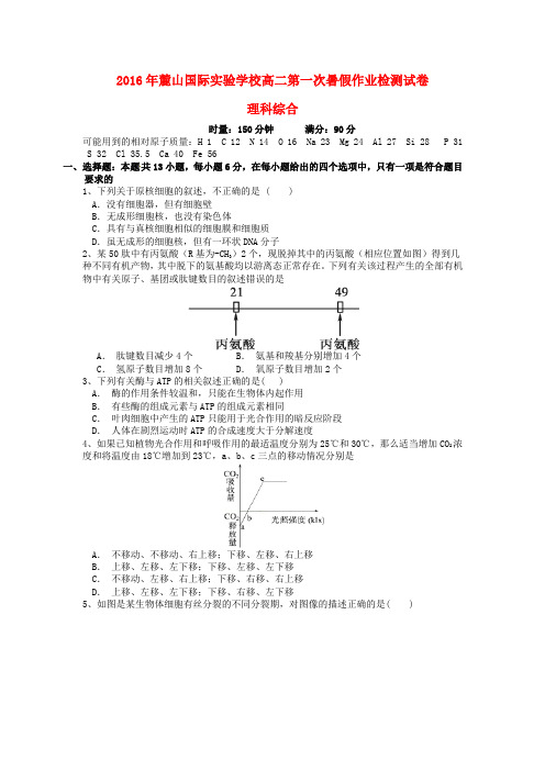 湖南省麓山国际实验学校新高二理综第一次暑假作业检测试题