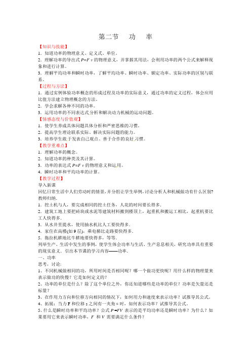 高中物理必修二教案-4.2 功率-教科版