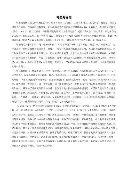 叶圣陶简介