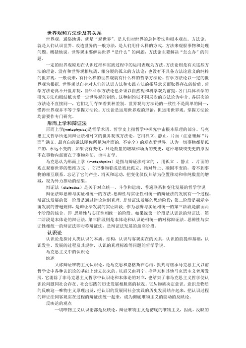 世界观和方法论及其关系