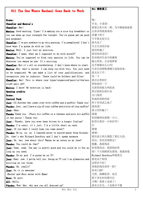 高中英语《Frinds老友记》第9季中英文对照完整剧本911 The One Where Racha