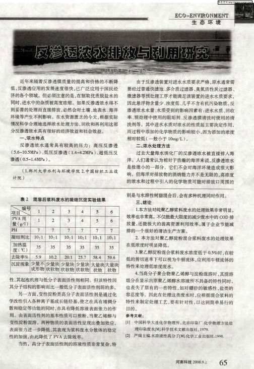 反渗透浓水排放与利用研究