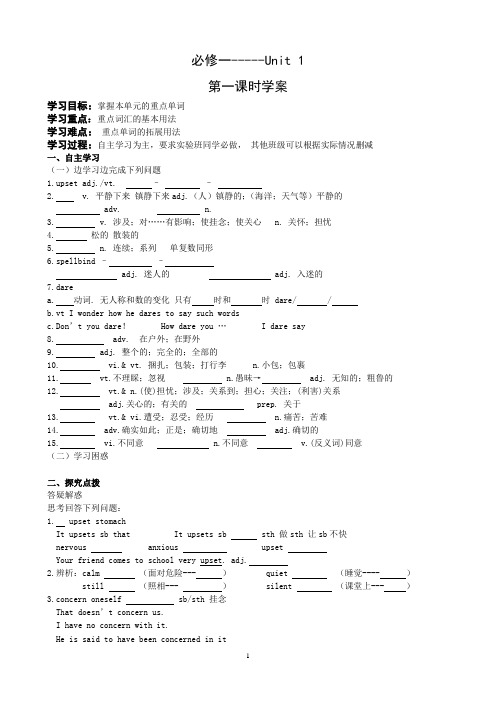高一英语(必修一) Unit 1学案