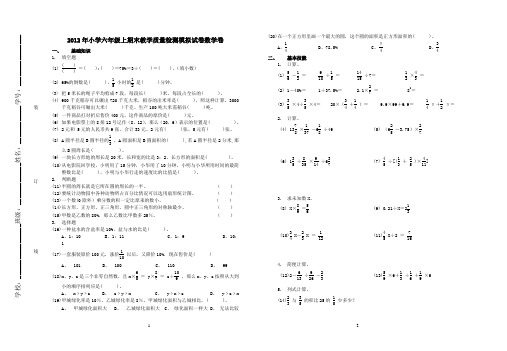 2012年小学六年级数学上期末教学质量检测模拟试卷