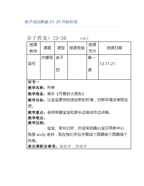 亲子活动教案25-26月龄阶段