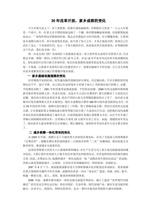 30年改革开放,家乡成都的变化