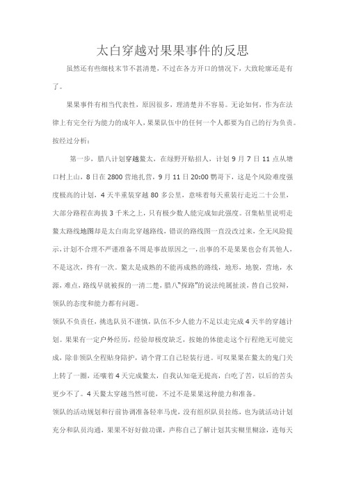 太白穿越对果果事件的反思