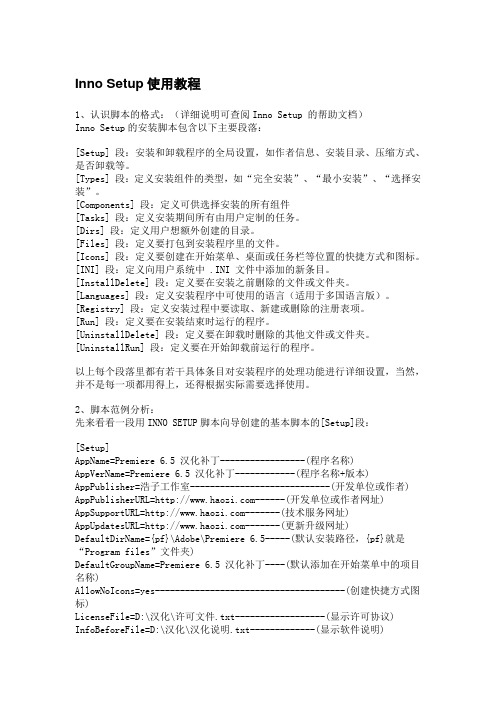 Inno Setup使用教程