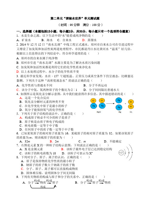 鲁教版化学九年级上册第二单元“探秘水世界”单元测试题