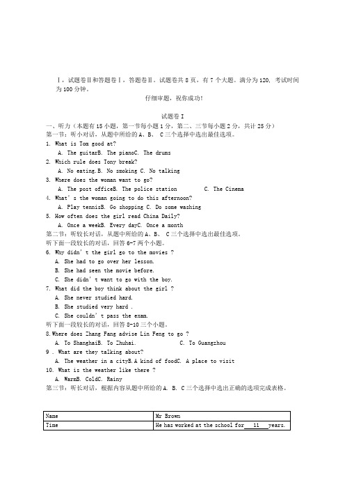 2017-2018学年八年级英语上学期期末考试试题人教新目标版(1)