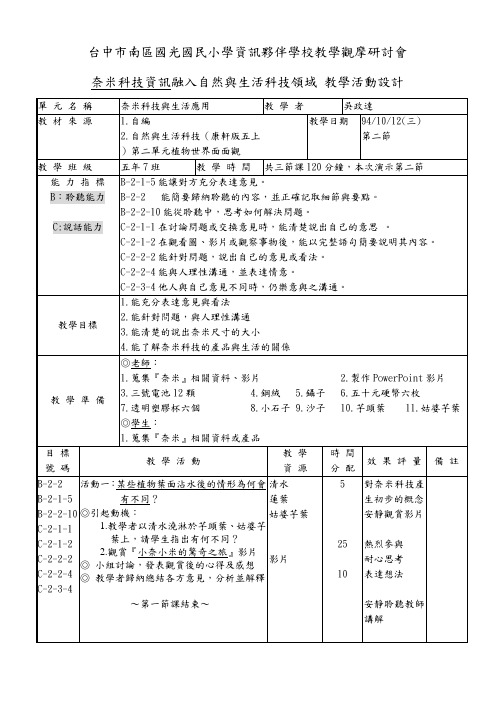 台中市南区国光国民小学资讯夥伴学校教学观摩研讨会