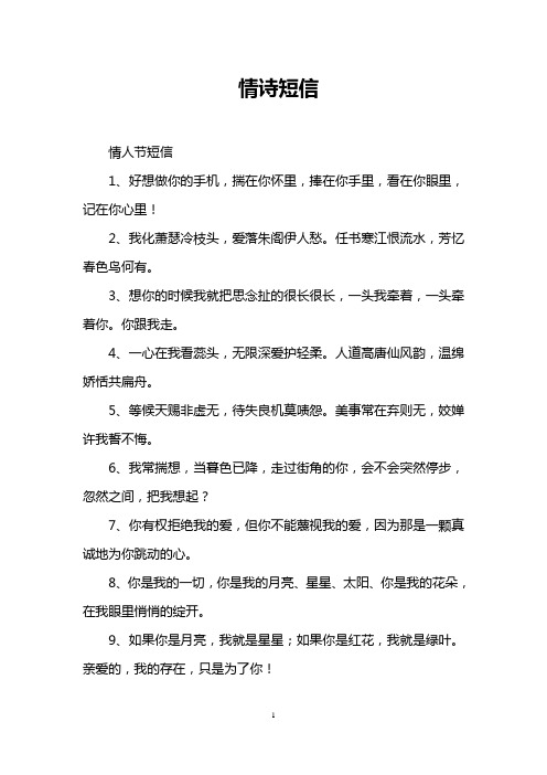 情诗短信