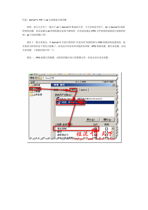 烂泥：Server-U FTP与AD完美集成方案详解