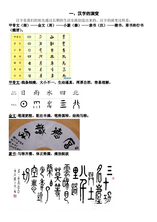 汉字演变、构成、部首（全）