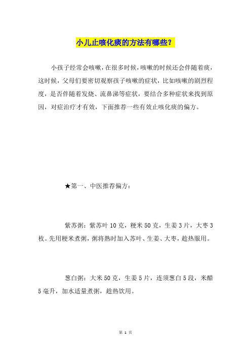 小儿止咳化痰的方法有哪些？