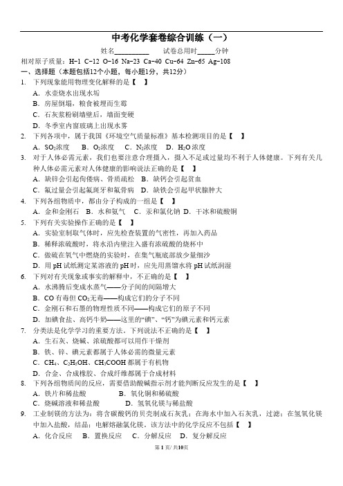 2018河南中考化学套卷综合训练两套试卷A4版(讲义及答案)