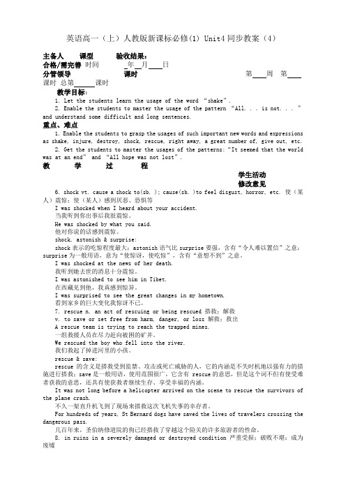 英语高一(上)人教版新课标必修(1)unit4同步教案(4)