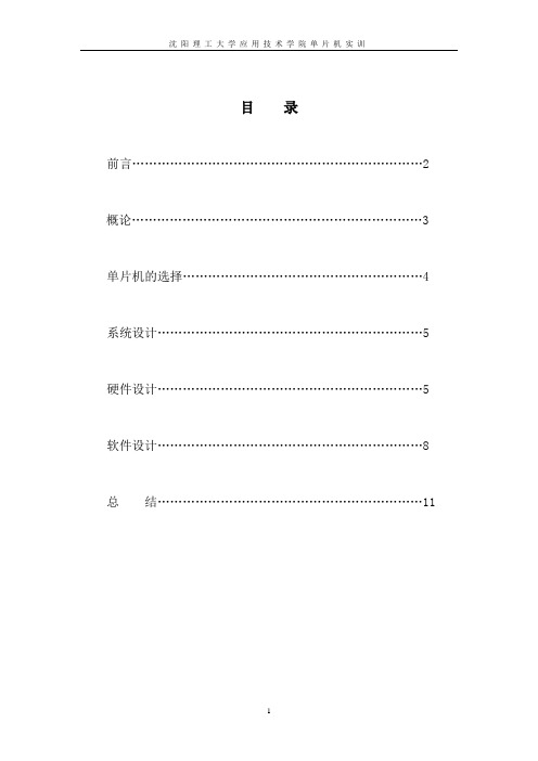 单片机课程设计说明书