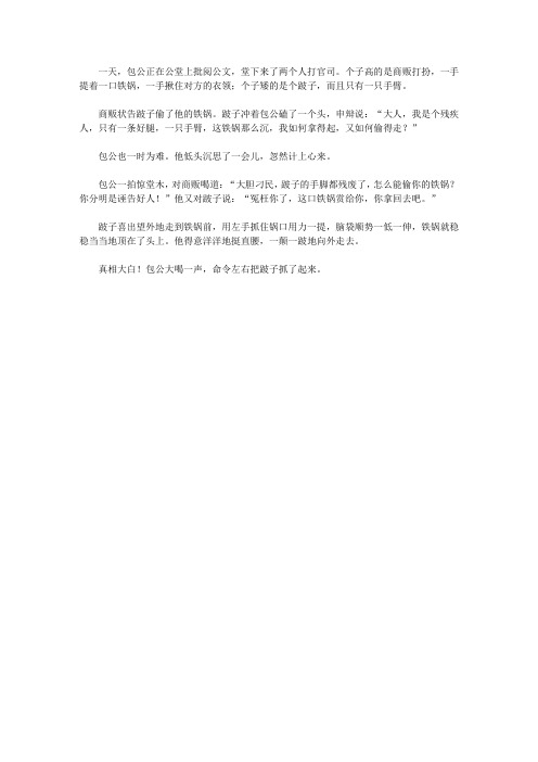 (启迪青少年成长的故事)启迪青少年增强处世能力的故事_跛子背锅