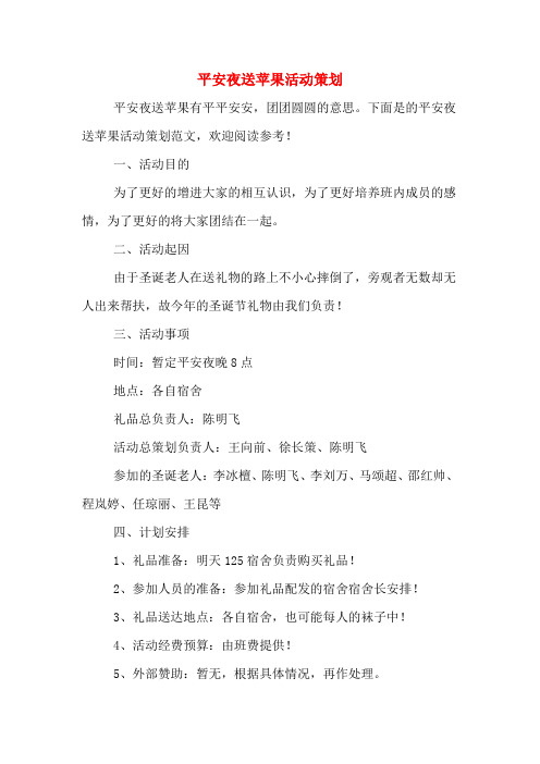 平安夜送苹果活动策划