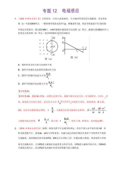 三年(2017-2019)高考真题物理分项汇编 专题12 电磁感应(含答案解析)