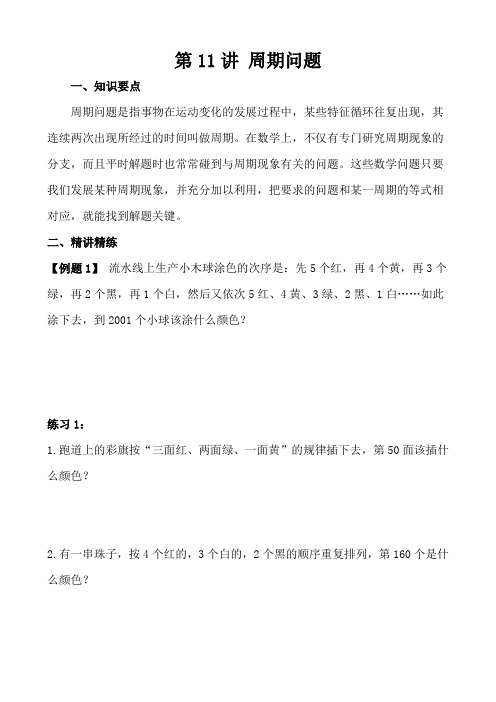 第11讲 周期问题