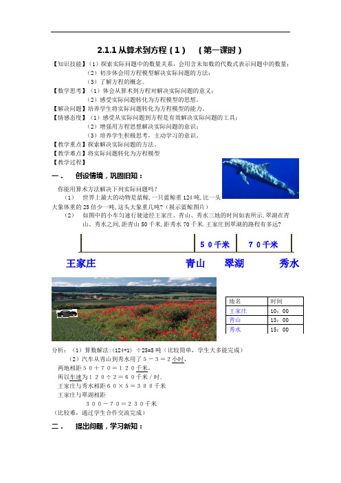 3.1 从算术到方程(1)教案(人教新课标七年级上)doc