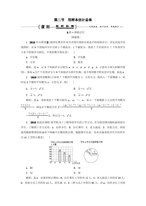 2021版高考数学一轮复习第10章统计与统计案例第2节用样本估计总体课时跟踪检测理新人教A版