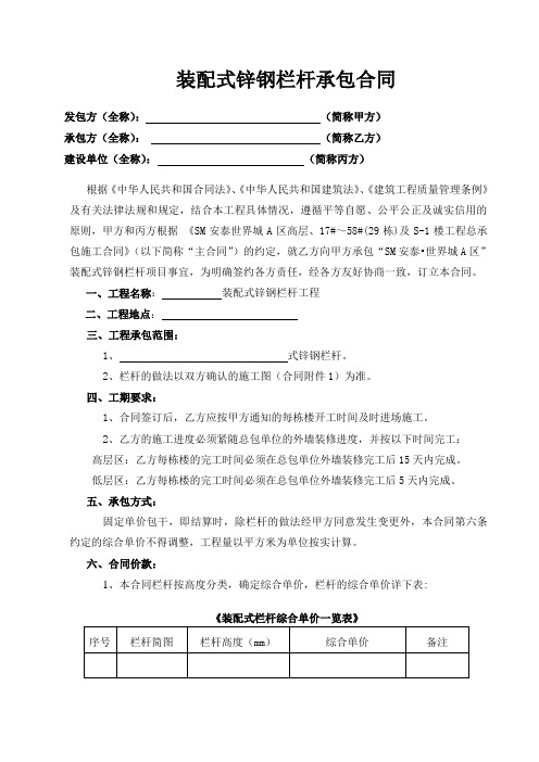 装配式锌钢栏杆承包合同